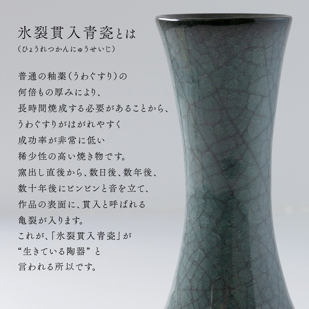 【氷裂貫入青瓷】花器 （小野寺裕司 作） 径7.6cm×高さ19.8cm | 花 花瓶 陶器 陶芸 インテリア [EW35-NT]