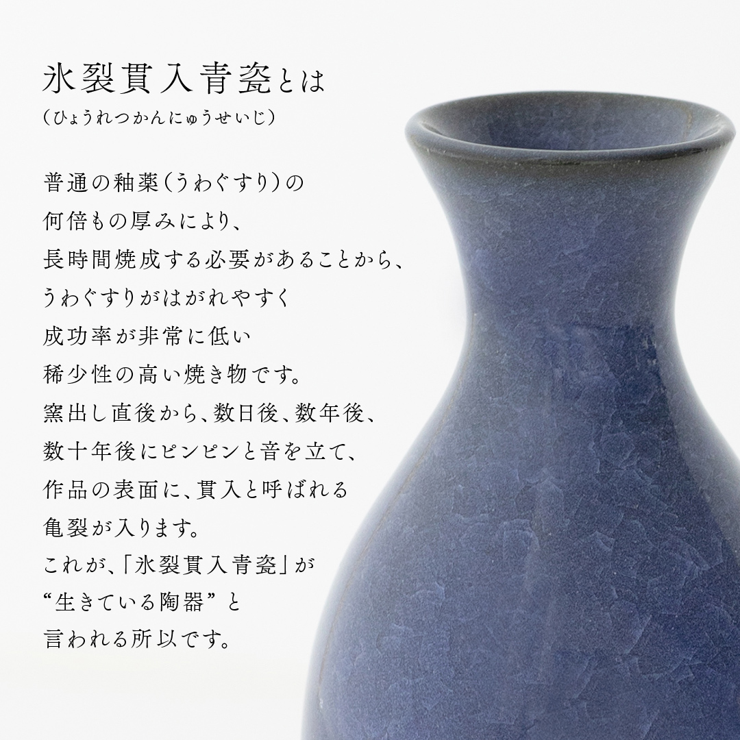 【氷裂貫入瑠璃青瓷】花器 （小野寺裕司 作） 径5.3cm×高さ16.2cm | 花 花瓶 陶器 陶芸 インテリア [EW36-NT]