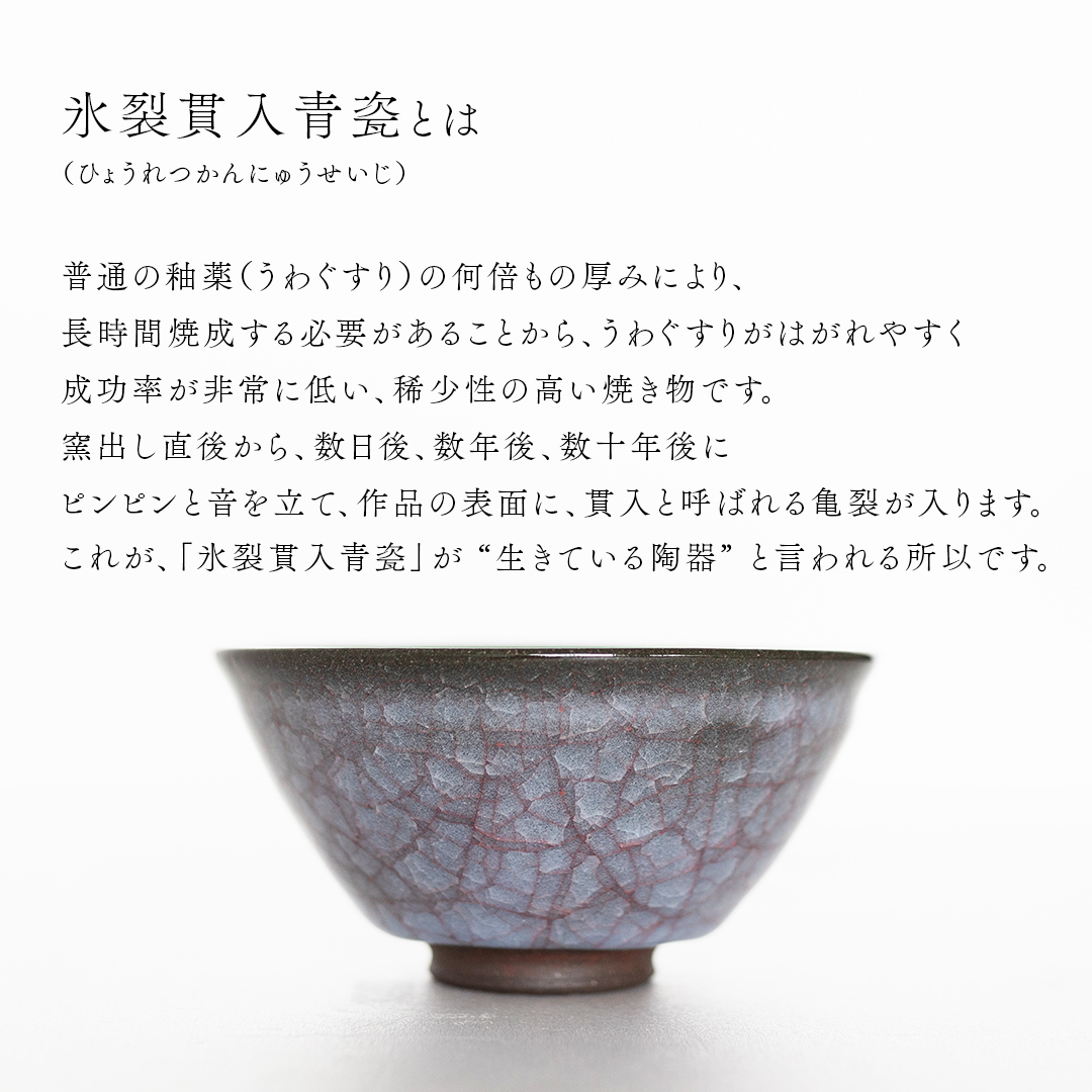 【氷裂貫入青瓷】抹茶茶碗 （小野寺裕司 作） 径13.1cm×高さ6.7cm | 茶碗 湯飲み 夫婦湯飲み 陶器 陶芸 お茶 食器  [EW37-NT]