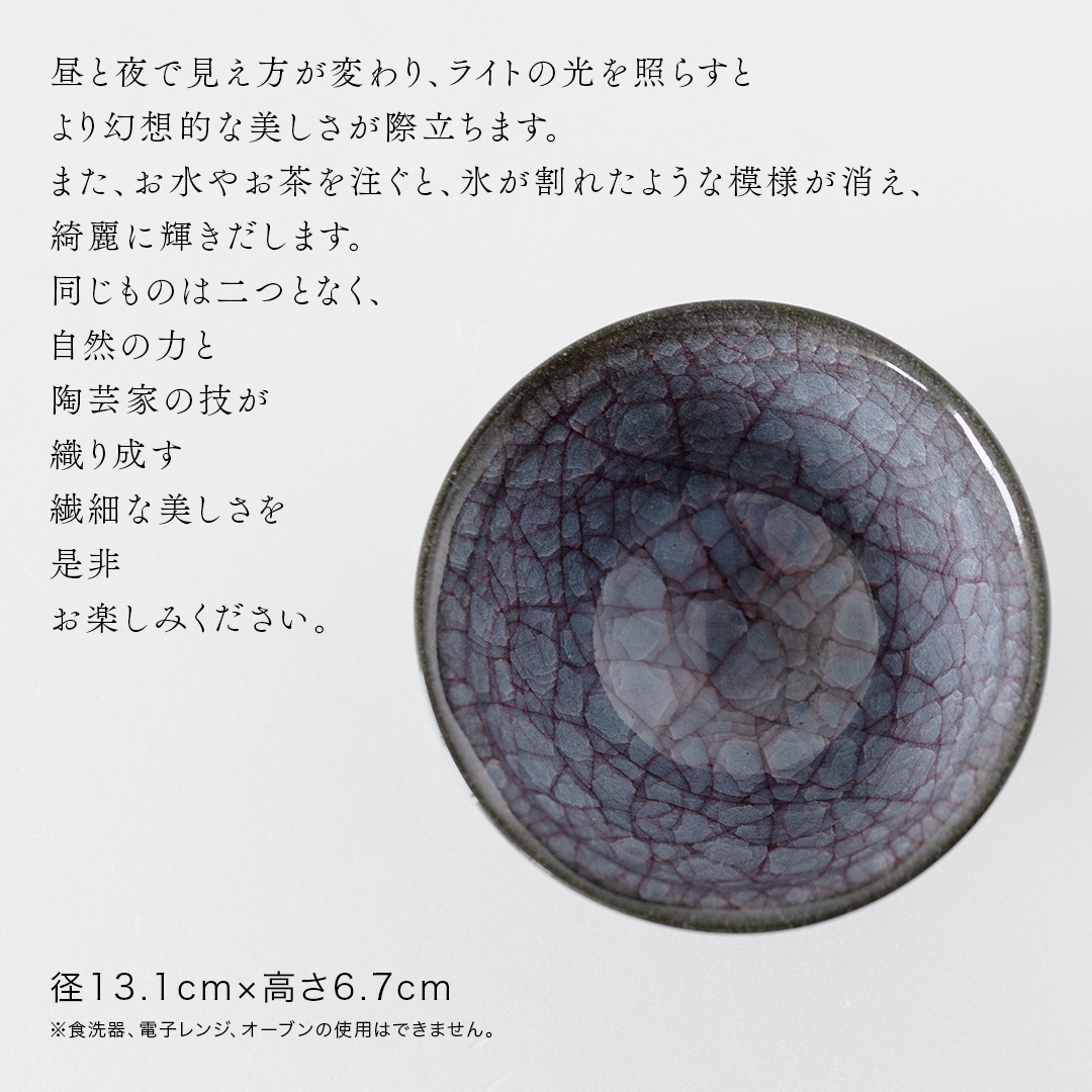 【氷裂貫入青瓷】抹茶茶碗 （小野寺裕司 作） 径13.1cm×高さ6.7cm | 茶碗 湯飲み 夫婦湯飲み 陶器 陶芸 お茶 食器  [EW37-NT]