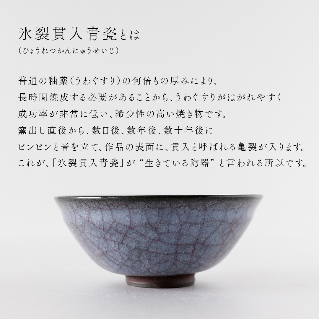 【氷裂貫入青瓷】抹茶茶碗 （小野寺裕司 作） 径13.7cm×高さ5.6cm | 茶碗 湯飲み 夫婦湯飲み 陶器 陶芸 お茶 食器 [EW38-NT]