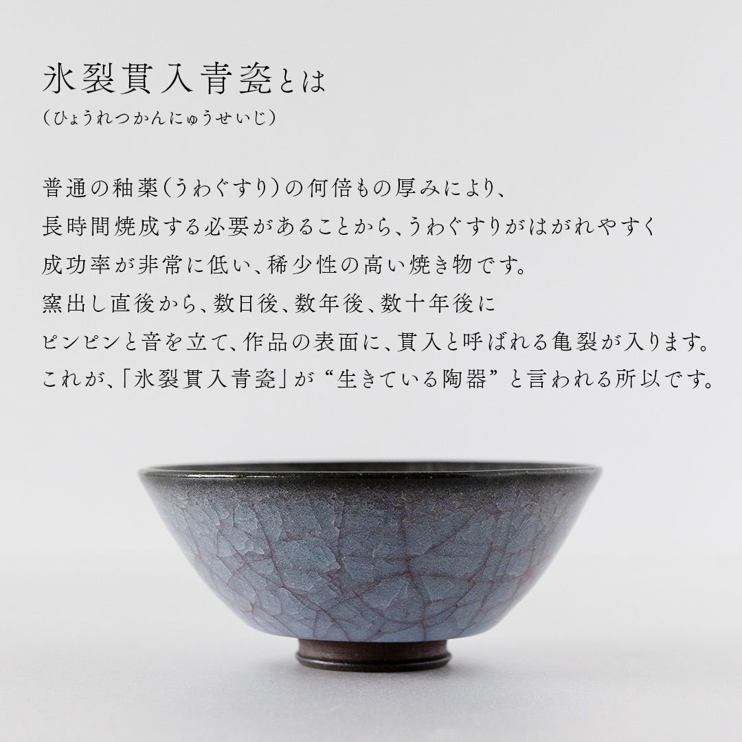 【氷裂貫入青瓷】抹茶茶碗 （小野寺裕司 作） 径13.5cm×高さ5.6cm | 茶碗 湯飲み 夫婦湯飲み 陶器 陶芸 お茶 食器  [EW39-NT]