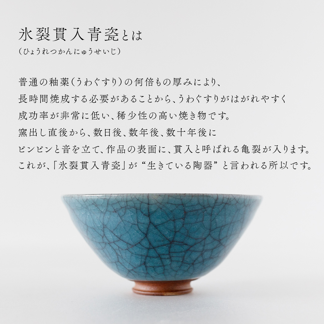 【氷裂貫入青瓷】抹茶茶碗 （小野寺裕司 作） 径13.5cm×高さ6.8cm | 茶碗 湯飲み 夫婦湯飲み 陶器 陶芸 お茶 食器 [EW40-NT]