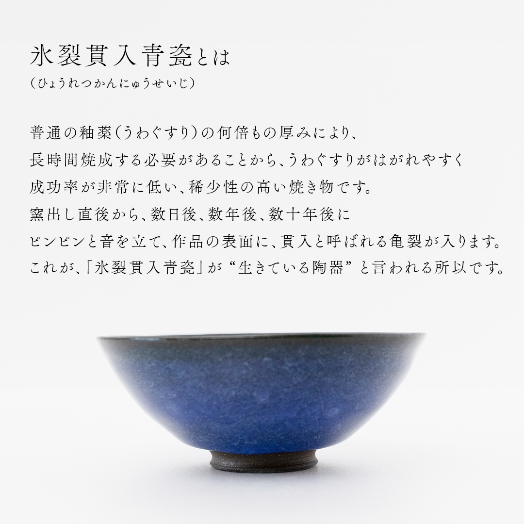 【氷裂貫入瑠璃青瓷】抹茶茶碗 （小野寺裕司 作） 径13.5cm×高さ5.3cm | 茶碗 湯飲み 夫婦湯飲み 陶器 陶芸 お茶 食器  [EW41-NT]