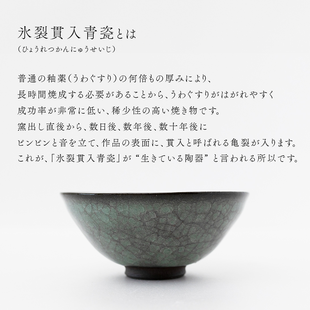 【氷裂貫入青瓷】抹茶茶碗 （小野寺裕司 作） 径13.4cm×高さ6.1cm | 茶碗 湯飲み 夫婦湯飲み 陶器 陶芸 お茶 食器  [EW42-NT]