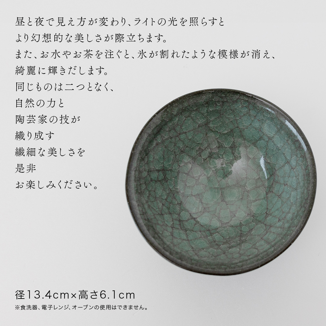 【氷裂貫入青瓷】抹茶茶碗 （小野寺裕司 作） 径13.4cm×高さ6.1cm | 茶碗 湯飲み 夫婦湯飲み 陶器 陶芸 お茶 食器  [EW42-NT]
