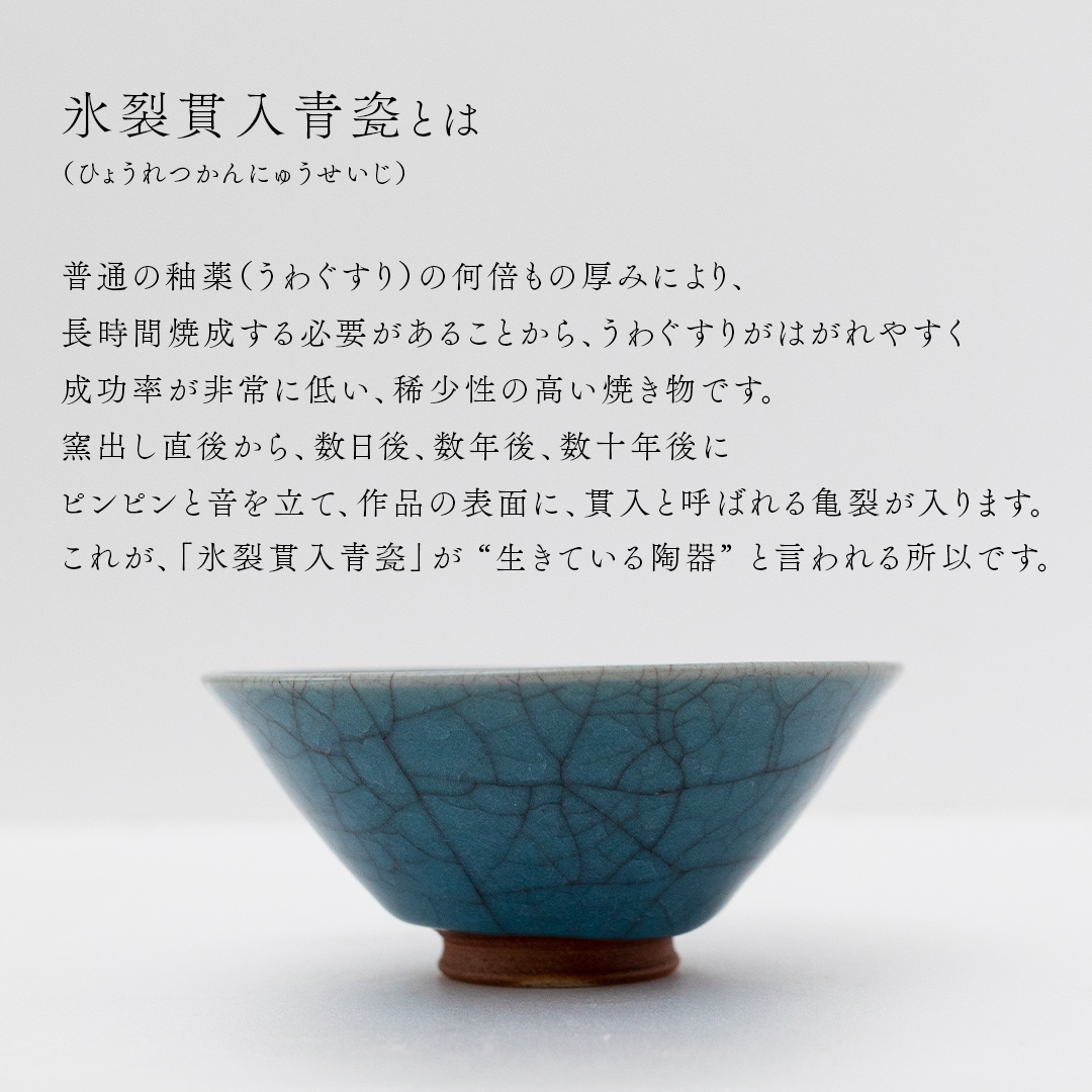 【氷裂貫入青瓷】抹茶茶碗 （小野寺裕司 作） 径13.7cm×高さ6cm | 茶碗 湯飲み 夫婦湯飲み 陶器 陶芸 お茶 食器  [EW44-NT]