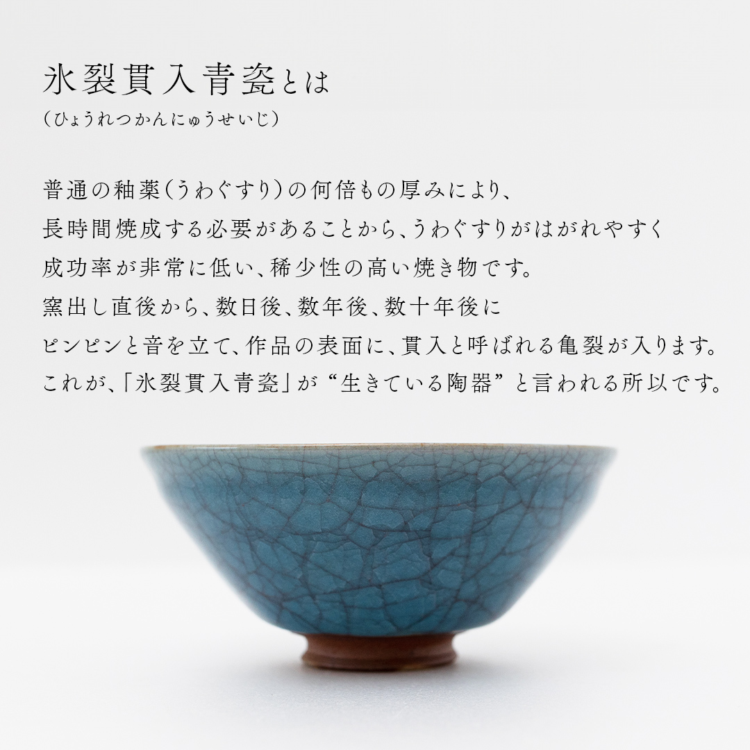 【氷裂貫入青瓷】抹茶茶碗 （小野寺裕司 作） 径13.9cm×高さ7.3cm | 茶碗 湯飲み 夫婦湯飲み 陶器 陶芸 お茶 食器  [EW45-NT]