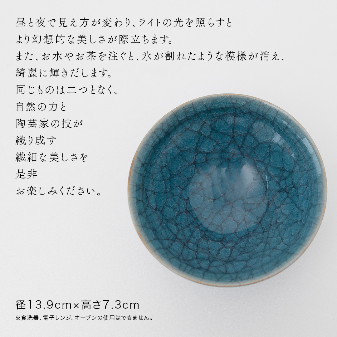 【氷裂貫入青瓷】抹茶茶碗 （小野寺裕司 作） 径13.9cm×高さ7.3cm | 茶碗 湯飲み 夫婦湯飲み 陶器 陶芸 お茶 食器  [EW45-NT]