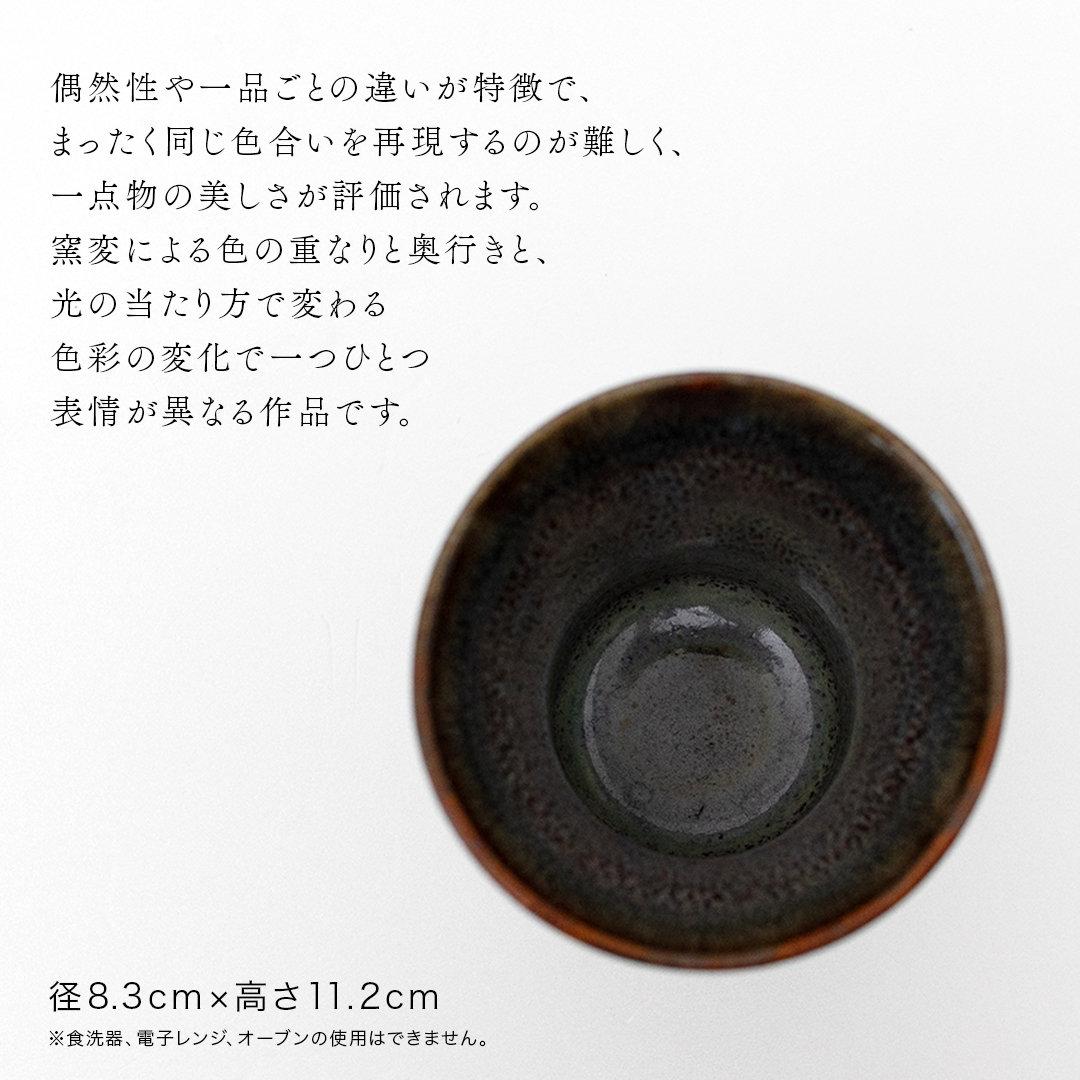 【燿彩窯変紫焔釉】ビアグラス （小野寺裕司 作） 径8.3cm×高さ11.2cm | ビール 焼酎杯 酒杯 陶器 陶芸 ギフト 贈答 [EW47-NT]
