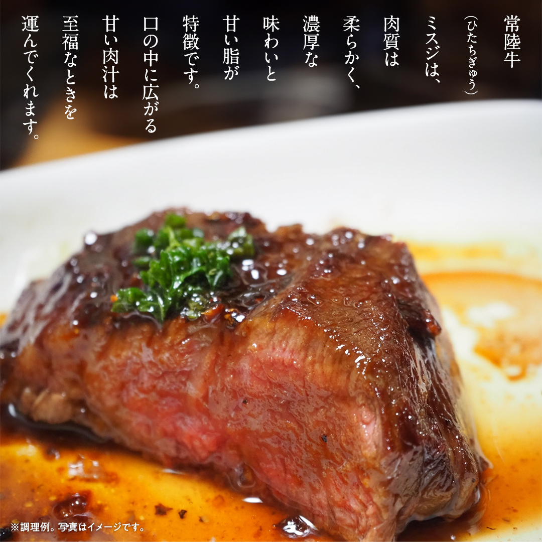【 スピード 発送 】【 常陸牛 】ミスジ ステーキ 300g (2～3枚) (茨城県共通返礼品)  国産 牛肉 希少部位 ブランド牛肉 ブランド牛 銘柄 国産牛 黒毛和牛 和牛 国産黒毛和牛 お肉 特上カルビ カルビ 焼肉 漬け焼き [BX157-NT-sp7]