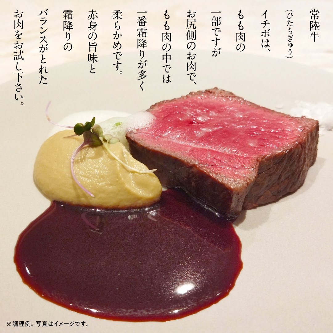 【 常陸牛 】イチボ ステーキ 500g (3～5枚) (茨城県共通返礼品) 国産 牛肉 希少部位 ブランド牛肉 ブランド牛 銘柄 国産牛 黒毛和牛 和牛 国産黒毛和牛 お肉 ローストビーフ 焼肉 [BX160-NT]