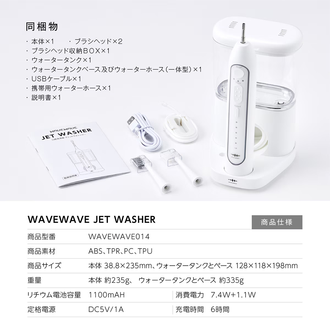 WAVE WAVE JET WASHER 電動ハブラシ ジェットウォッシャー 電動歯ブラシ 歯ブラシ 電動ハブラシ オーラルケア はぶらし ブラシヘッド 歯ブラシセット はみがき 電動 ジェットウォッシャー  [AG253-NT]