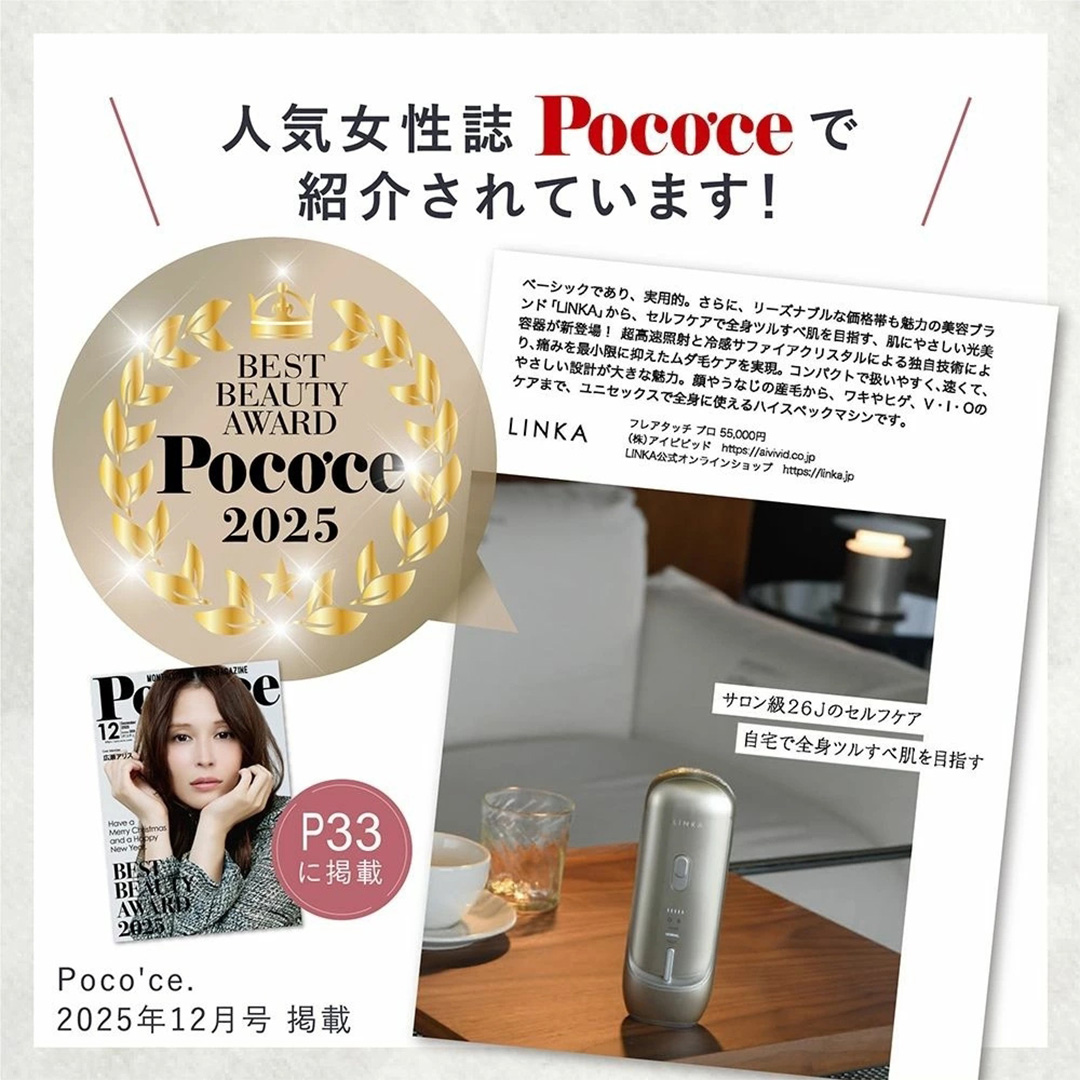 LINKA フレアタッチ プロ リンカ 脱毛器 脱毛 光美容 エステ 美顔器 美容機器 美容 美肌 ボディケア VIO 顔 脇 ワキ ヒゲ 家電 美容器 [EV34-NT]