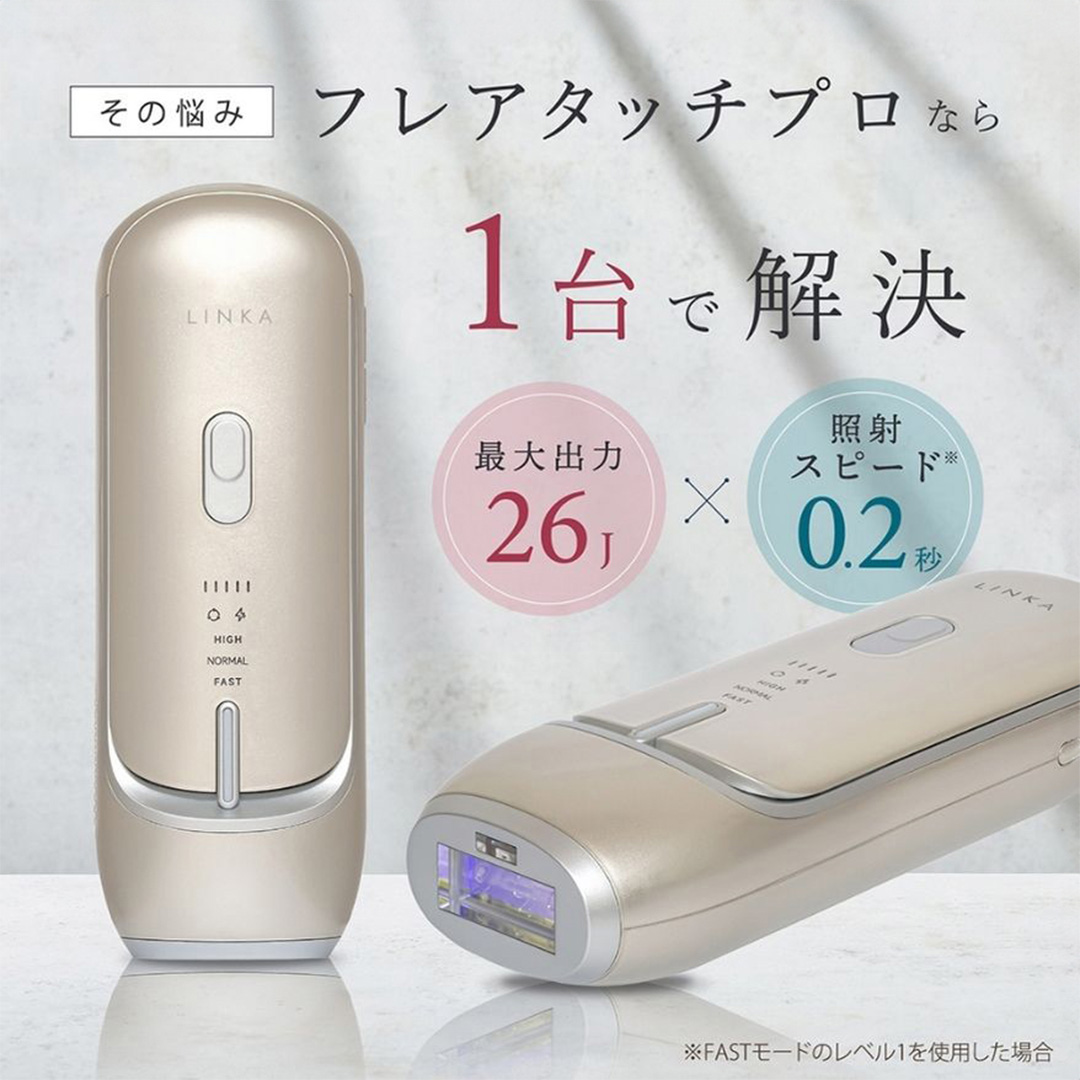 LINKA フレアタッチ プロ リンカ 脱毛器 脱毛 光美容 エステ 美顔器 美容機器 美容 美肌 ボディケア VIO 顔 脇 ワキ ヒゲ 家電 美容器 [EV34-NT]
