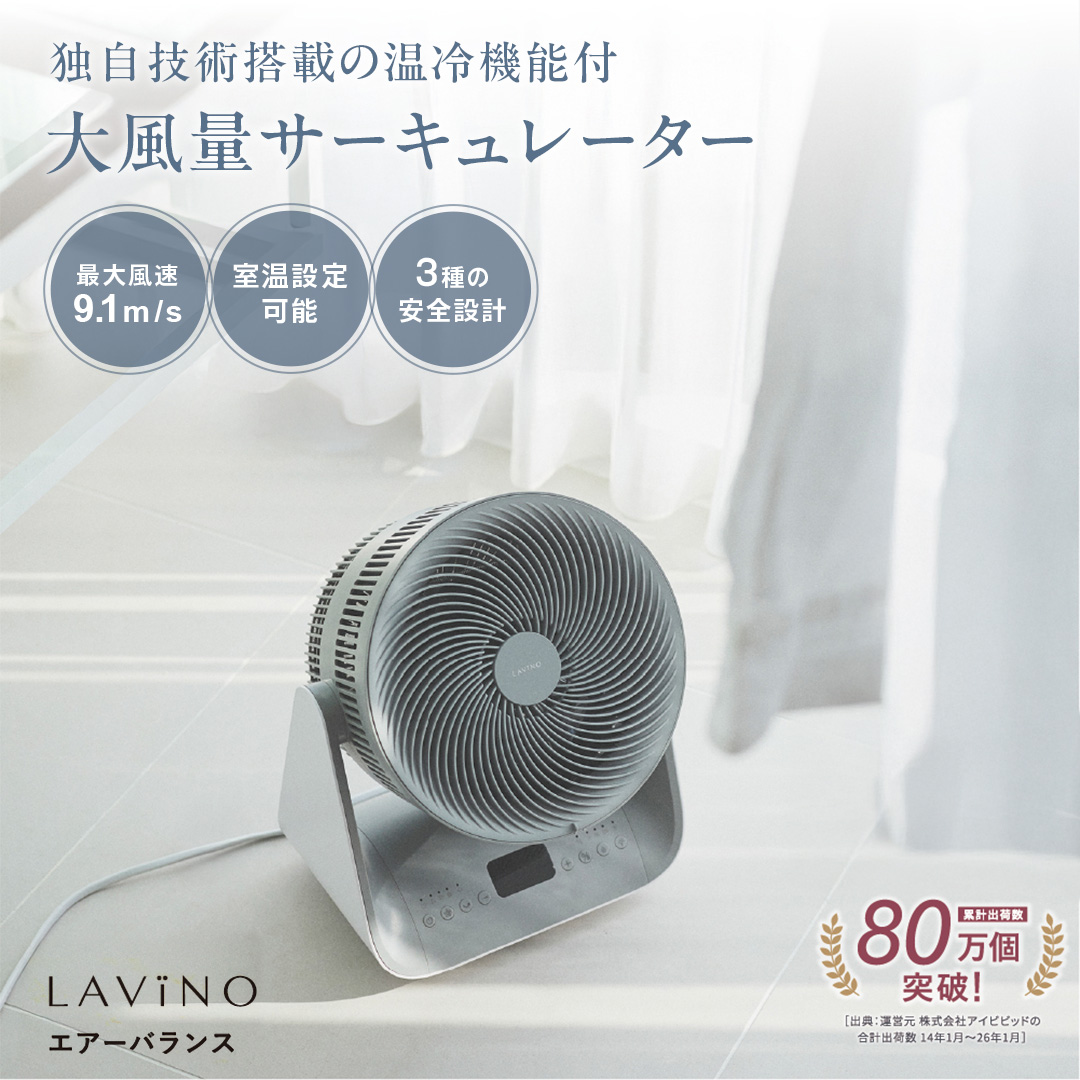 LAVINO エアーバランス ヒーターサーキュレーター LAVINO ラビーノ サーキュレーター ヒーター 暖房 家電 空調 ［EV30-NT］