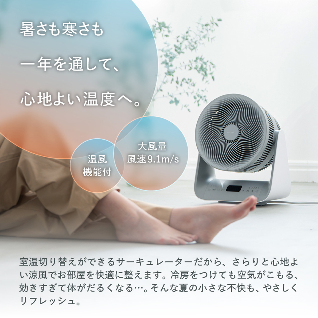 LAVINO エアーバランス ラビーノ 涼風 サーキュレーター LAViNO 空気循環 クーラー 効率 温度設定 15℃ 35℃ タイマー 首振り 丸洗い 転倒停止 衣類乾燥 5段階調節 12時間タイマー オールシーズン 温風 冷風 梅雨対策 花粉対策［EV30-NT］