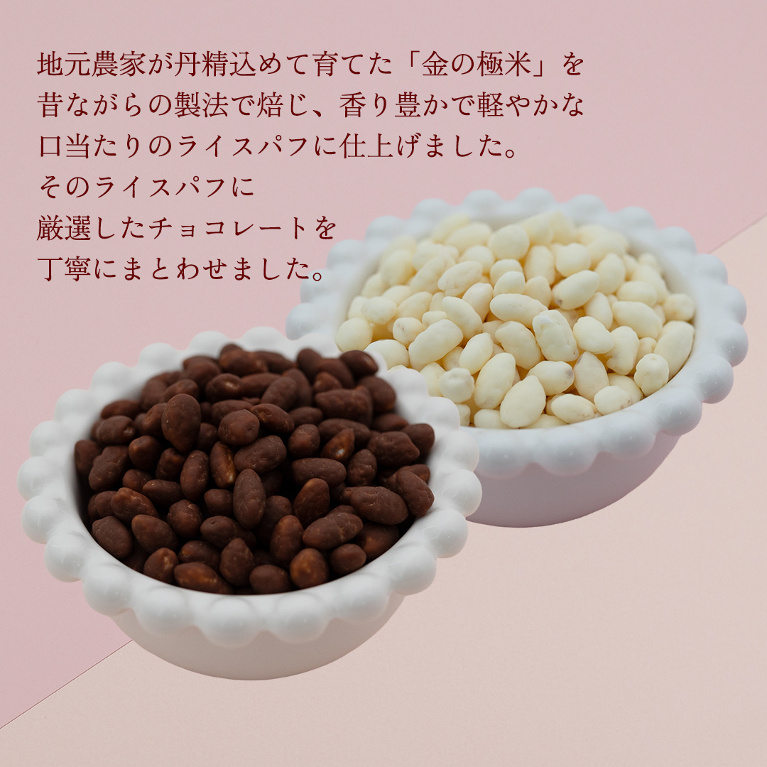 ライスパフ４種セット（ホワイト・ブラック・いちご・抹茶）各1袋 お菓子 おかし ぽんがし ポン菓子 セット おつまみ 駄菓子 お菓子 ポン菓子 米菓 おやつ 玄米 コシヒカリ こしひかり お米 コメ チョコ チョコレート カカオ 国産 子ども [AI32-NT]