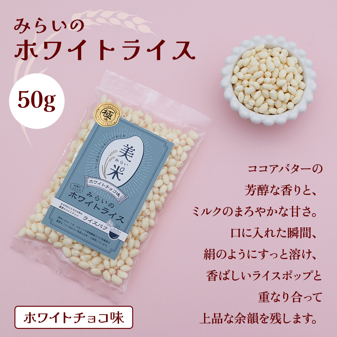 ライスパフ４種セット（ホワイト・ブラック・いちご・抹茶）各1袋 お菓子 おかし ぽんがし ポン菓子 セット おつまみ 駄菓子 お菓子 ポン菓子 米菓 おやつ 玄米 コシヒカリ こしひかり お米 コメ チョコ チョコレート カカオ 国産 子ども [AI32-NT]