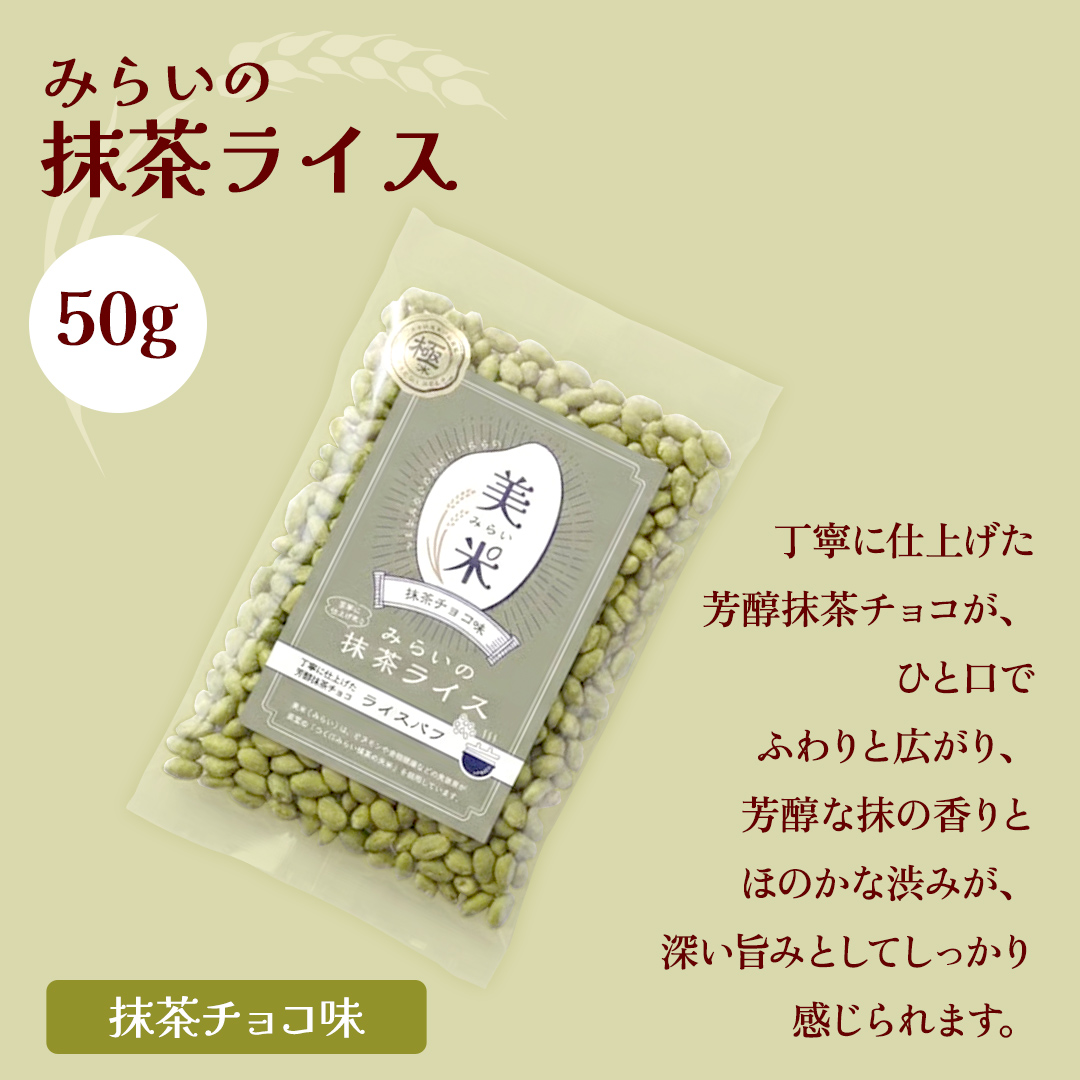 ライスパフ４種セット（ホワイト・ブラック・いちご・抹茶）各1袋 お菓子 おかし ぽんがし ポン菓子 セット おつまみ 駄菓子 お菓子 ポン菓子 米菓 おやつ 玄米 コシヒカリ こしひかり お米 コメ チョコ チョコレート カカオ 国産 子ども [AI32-NT]