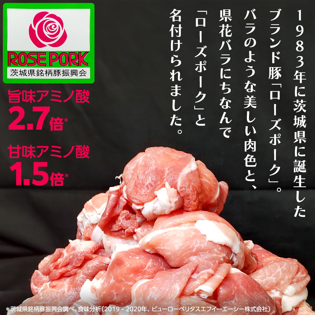 《ローズポーク》 小間 合計1.5kg (250g×6)(茨城県共通返礼品) 肉 お肉 豚 豚肉 ポーク 生姜焼き 焼肉 焼き肉 しゃぶしゃぶ 銘柄豚 ブランド豚 小間切れ [BX164-NT]