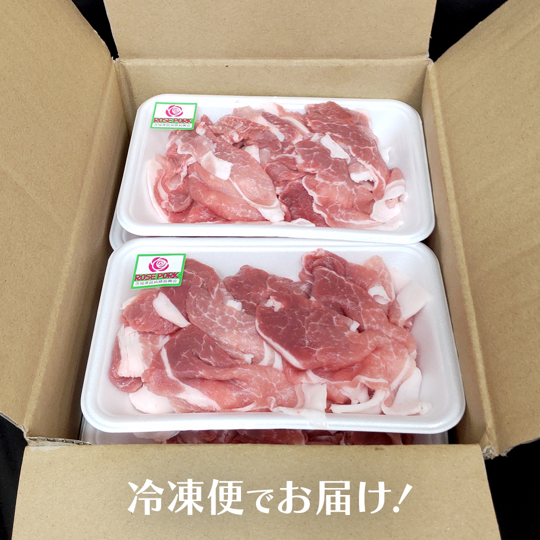 《ローズポーク》 小間 合計1.5kg (250g×6)(茨城県共通返礼品) 肉 お肉 豚 豚肉 ポーク 生姜焼き 焼肉 焼き肉 しゃぶしゃぶ 銘柄豚 ブランド豚 小間切れ [BX164-NT]