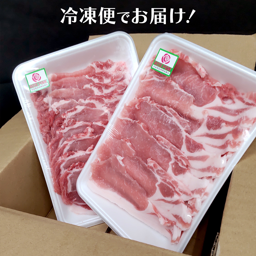《ローズポーク》 ローススライス 400g×2 (合計800g)(茨城県共通返礼品) 肉 お肉 豚 豚肉 ポーク 生姜焼き 焼肉 焼き肉 しゃぶしゃぶ 銘柄豚 ブランド豚 ロース [BX169-NT]