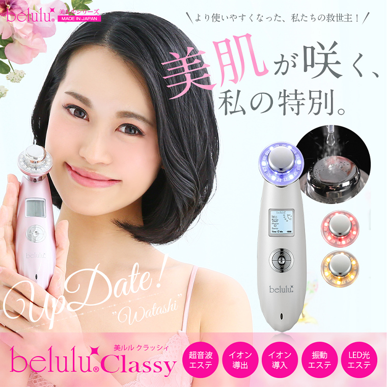 【ギフト対応可】超音波 美顔器 【 NEW 美ルル クラッシィ 】 グロスゴールド 美顔器専用 美ルル ｂ2 モイスチャージェル(50g)付 超音波美顔器 イオン導入 イオン導出 美容 美顔器 超音波 イオン 振動 エステ 美容家電 自宅エステ 自宅ケア [DD19-NT]