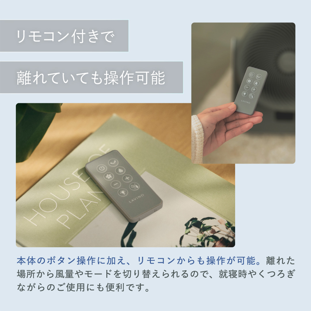 LAVINO エアーバランス ラビーノ 涼風 サーキュレーター LAViNO 空気循環 クーラー 効率 温度設定 15℃ 35℃ タイマー 首振り 丸洗い 転倒停止 衣類乾燥 5段階調節 12時間タイマー オールシーズン 温風 冷風 梅雨対策 花粉対策［EV30-NT］