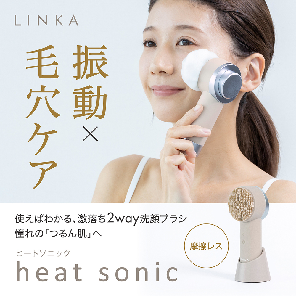 LINKA ヒートソニック（温熱音波ブラシ） LINKA リンカ 美容 洗顔 美顔器 美肌 エステ 化粧品 洗顔ブラシ[EV12-NT]