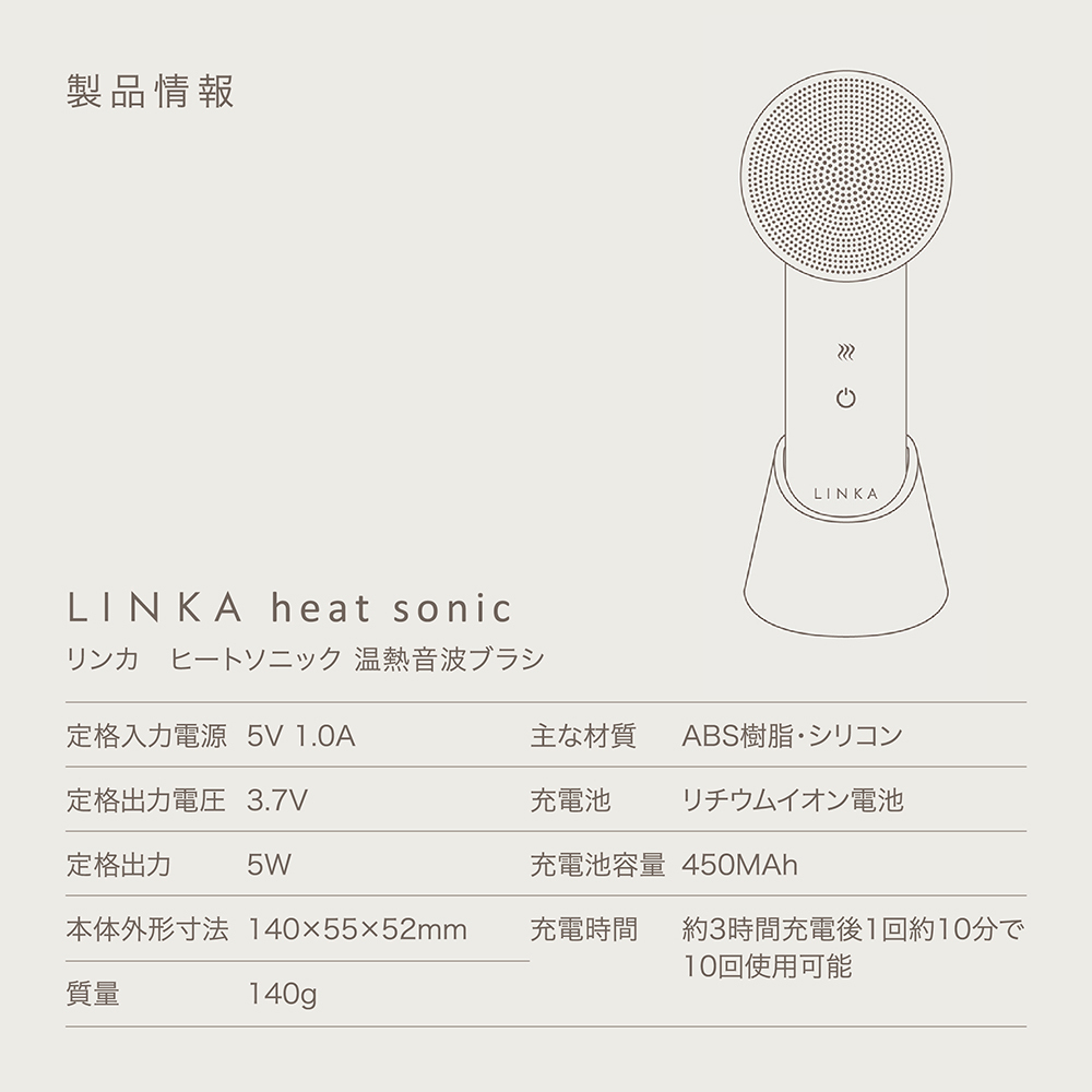 LINKA ヒートソニック（温熱音波ブラシ） LINKA リンカ 美容 洗顔 美顔器 美肌 エステ 化粧品 洗顔ブラシ[EV12-NT]