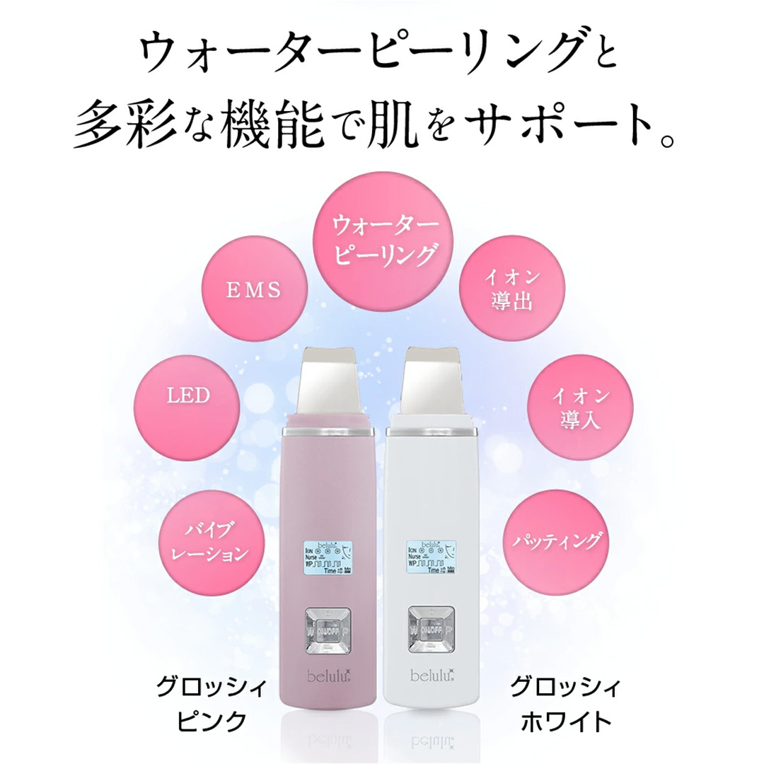 【ギフト対応】 美ルル アクアルファクラシック（ウォーターピーリング美顔器）ホワイト 超音波 ウォーターピーリング 美顔器 イオン導出 イオン導入 保湿 リフトアップ エイジングケア 毛穴ケア 美肌 belulu New AquaRufa classic ギフト プレゼント [DD88-NT]
