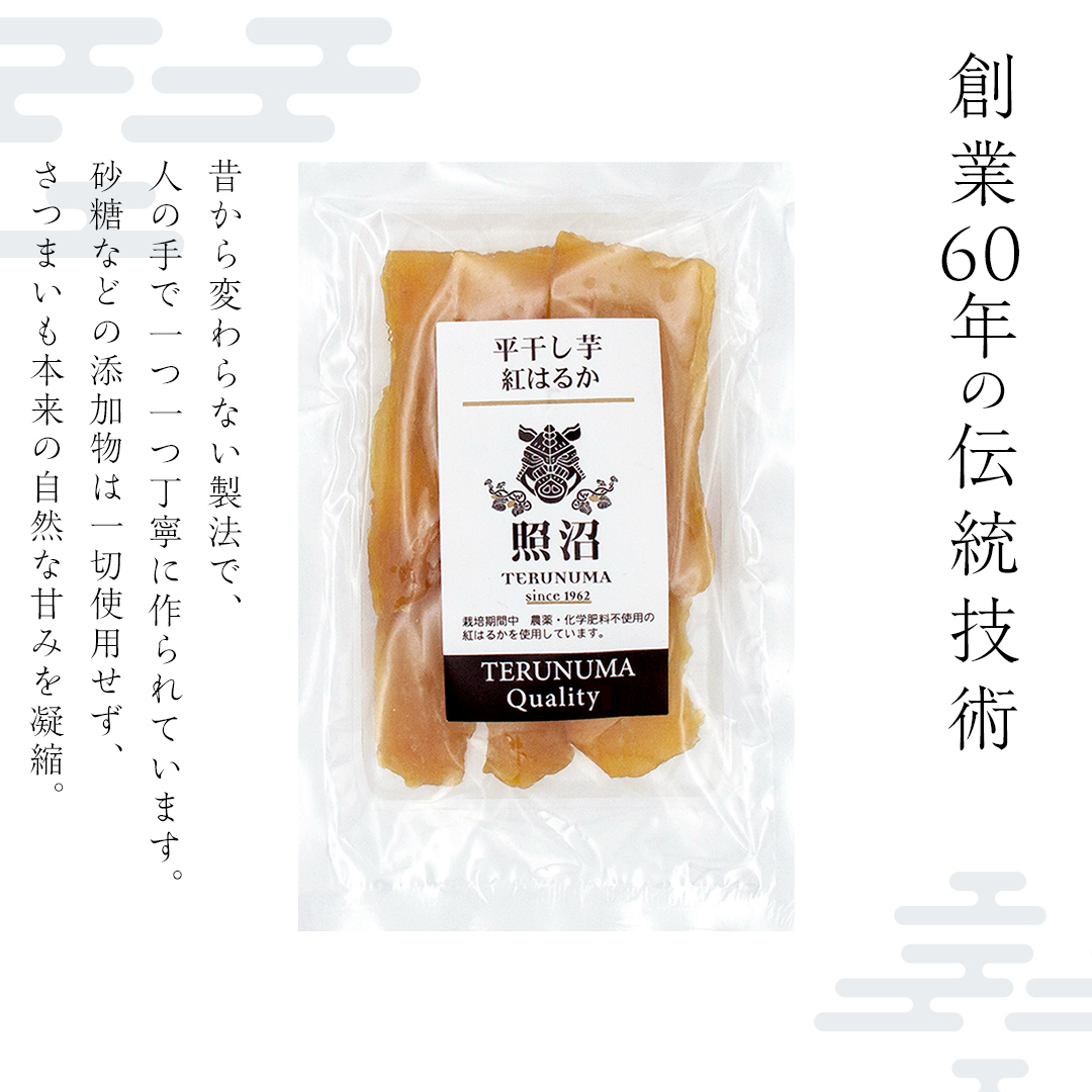 ＼ スピード発送対応 ／【 照沼クオリティ 】 干しいも 紅はるか 平干し100g×1袋 (メール便) つくばみらい さつまいも 平干し 干し芋 いも 照沼 食物繊維 化学肥料不使用 有機培 有機  [DY18-NT]