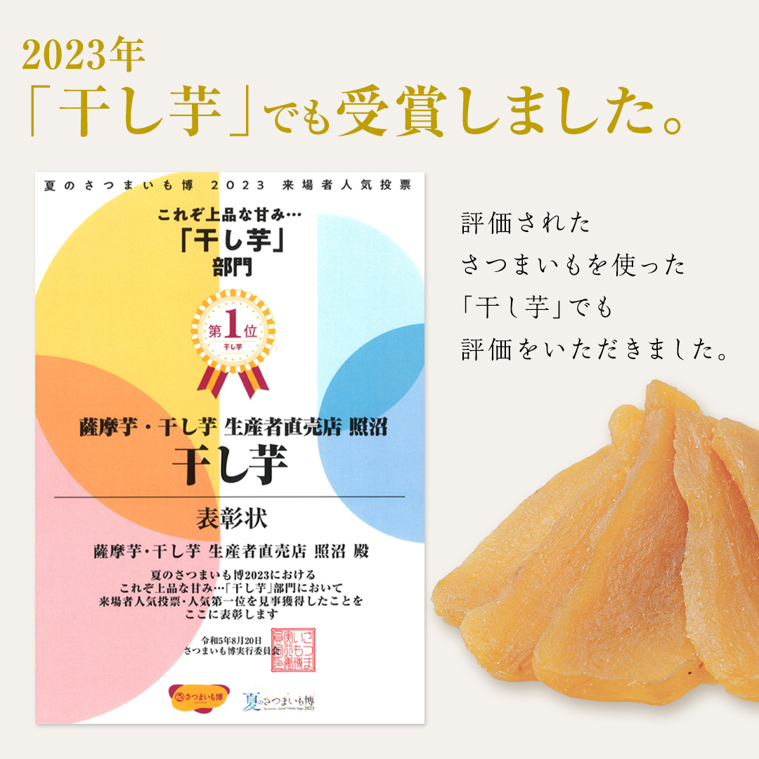 ＼ スピード発送対応 ／【 照沼クオリティ 】 干しいも 紅はるか 平干し100g×2袋 (メール便) つくばみらい さつまいも 平干し 干し芋 いも 照沼 食物繊維 化学肥料不使用 有機 [DY19-NT]
