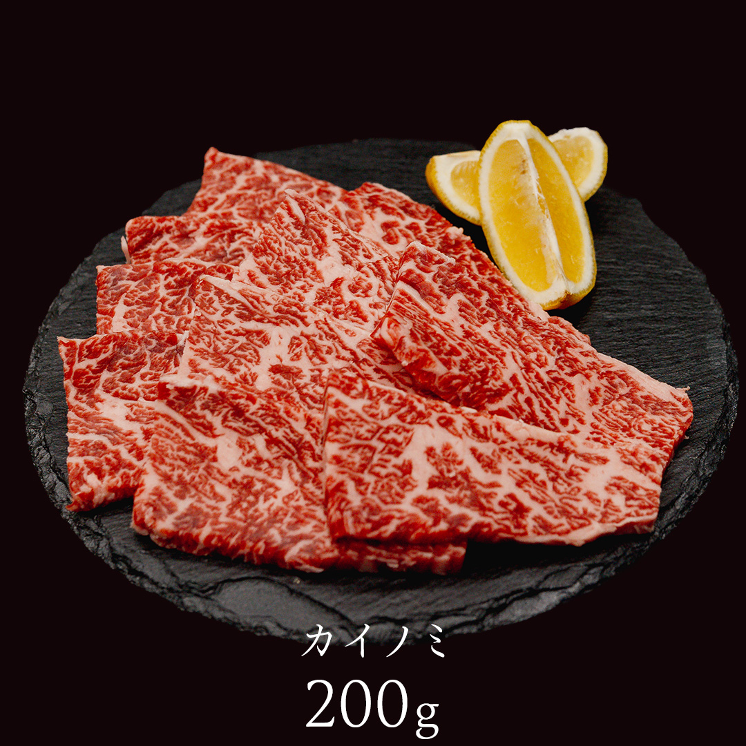 【 常陸牛 煌 】カイノミ・トウガラシ 焼肉用 各200g (計400g) (茨城県共通返礼品) ［化粧箱入り］ 希少部位 牛肉 ブランド牛 きらめき 和牛 黒毛和牛 国産黒毛和牛 国産牛 焼肉 贈答 ギフト 小ザシ お肉 肉 A5ランク
