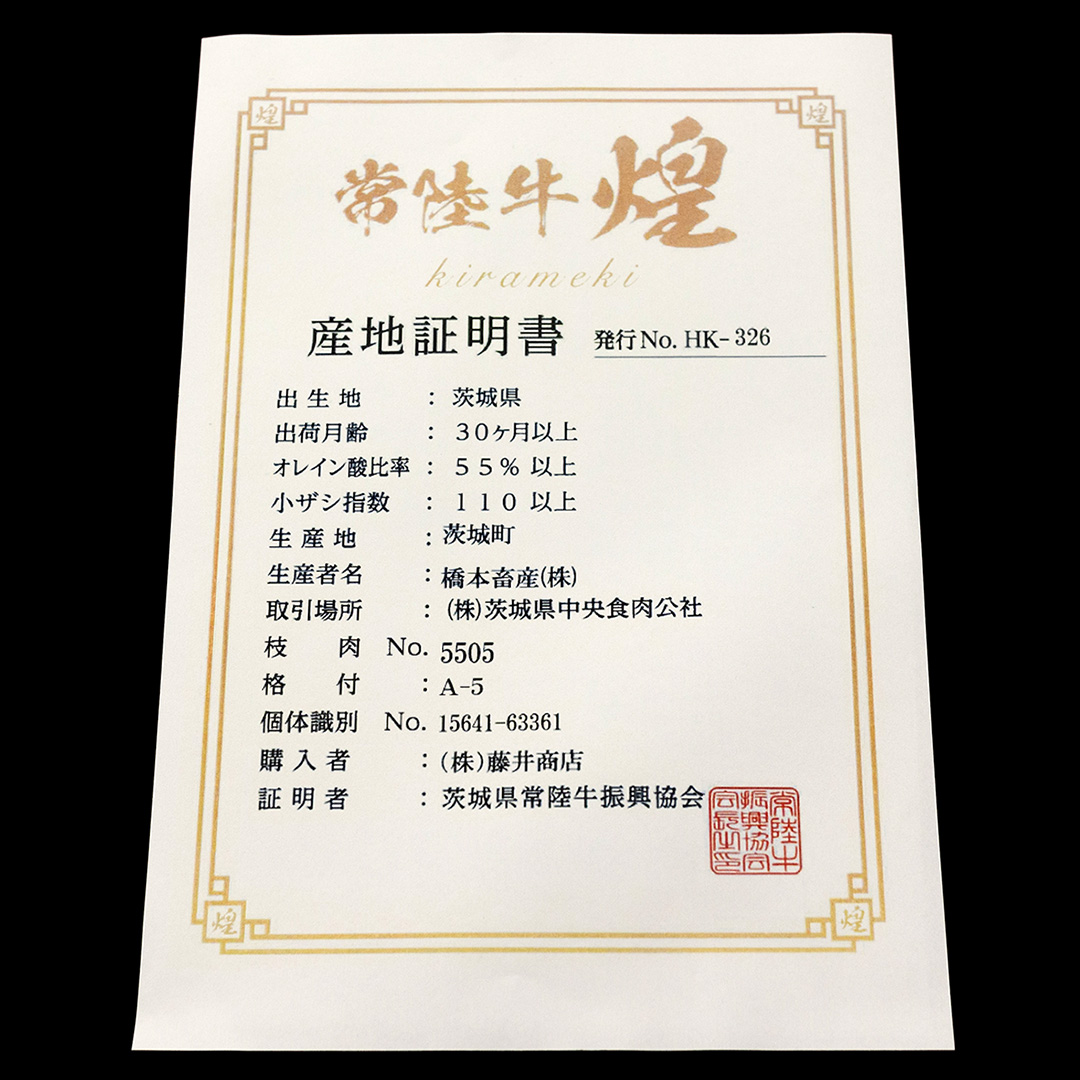 【 常陸牛 煌 】カイノミ・トウガラシ 焼肉用 各200g (計400g) (茨城県共通返礼品) ［化粧箱入り］ 希少部位 牛肉 ブランド牛 きらめき 和牛 黒毛和牛 国産黒毛和牛 国産牛 焼肉 贈答 ギフト 小ザシ お肉 肉 A5ランク
