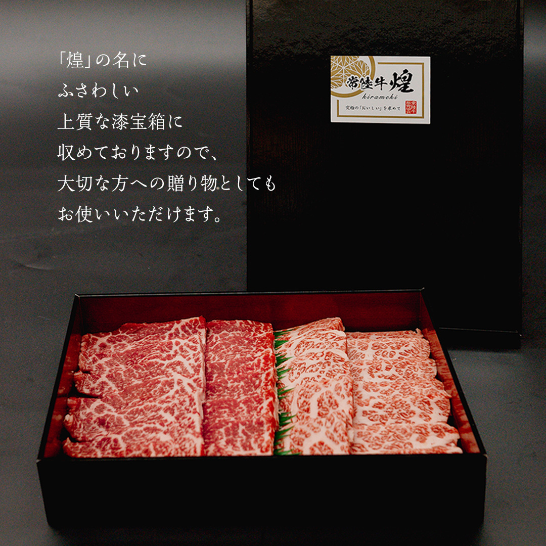 【 常陸牛 煌 】三角バラ・シンシン 各300g (計600g) (茨城県共通返礼品) ［化粧箱入り］ 希少部位 牛肉 ブランド牛 きらめき 和牛 黒毛和牛 国産黒毛和牛 国産牛 焼肉 贈答 ギフト 小ザシ お肉 肉 A5ランク