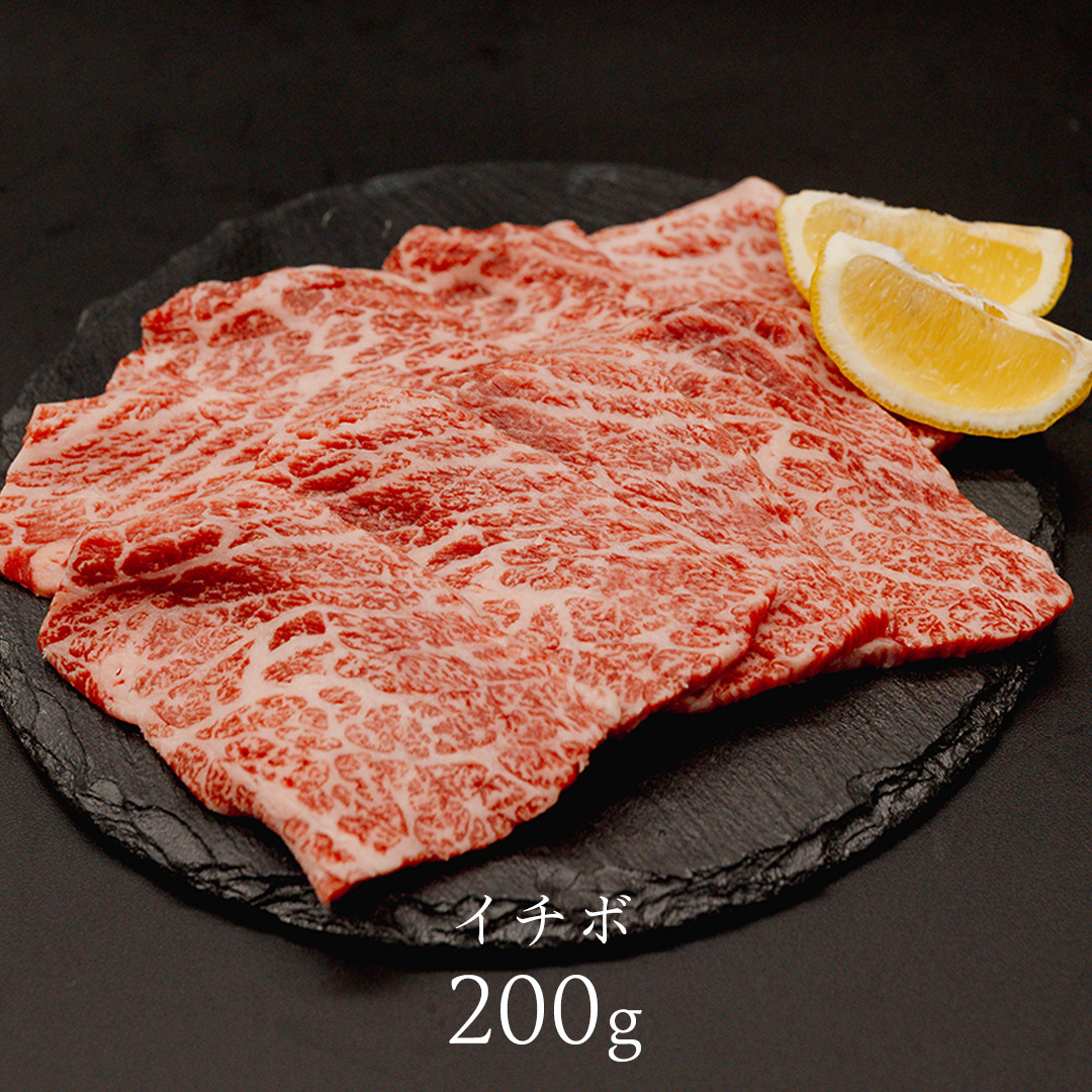 【 常陸牛 煌 】イチボ・ミスジ 焼肉用 各200g (計400g) (茨城県共通返礼品) ［化粧箱入り］ 希少部位 牛肉 ブランド牛 きらめき 和牛 黒毛和牛 国産黒毛和牛 国産牛 焼肉 贈答 ギフト いちぼ 小ザシ お肉 肉 A5ランク