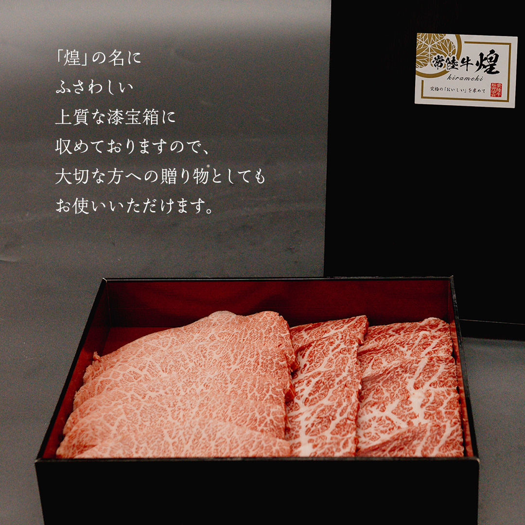 【 常陸牛 煌 】イチボ・ミスジ 焼肉用 各300g (計600g) (茨城県共通返礼品) ［化粧箱入り］ 希少部位 牛肉 ブランド牛 きらめき 和牛 黒毛和牛 国産黒毛和牛 国産牛 焼肉 贈答 ギフト いちぼ 小ザシ お肉 肉 A5ランク