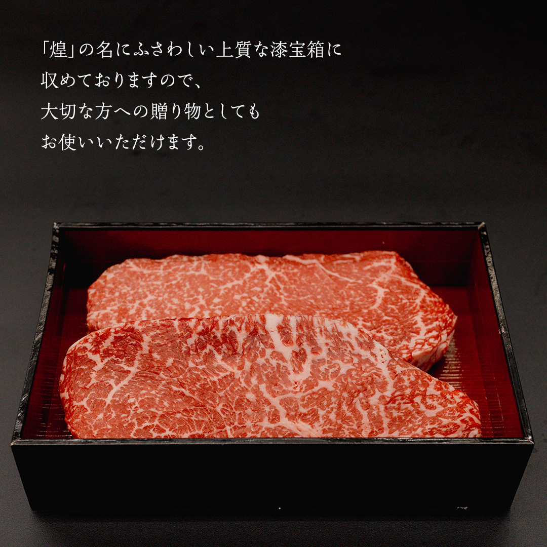 【 常陸牛 煌 】ランプステーキ 200g×2 (計400g) (茨城県共通返礼品) ［化粧箱入り］ 希少部位 牛肉 ブランド牛 きらめき 和牛 黒毛和牛 国産黒毛和牛 国産牛 焼肉 ステーキ 贈答 ギフト 小ザシ お肉 肉 A5ランク