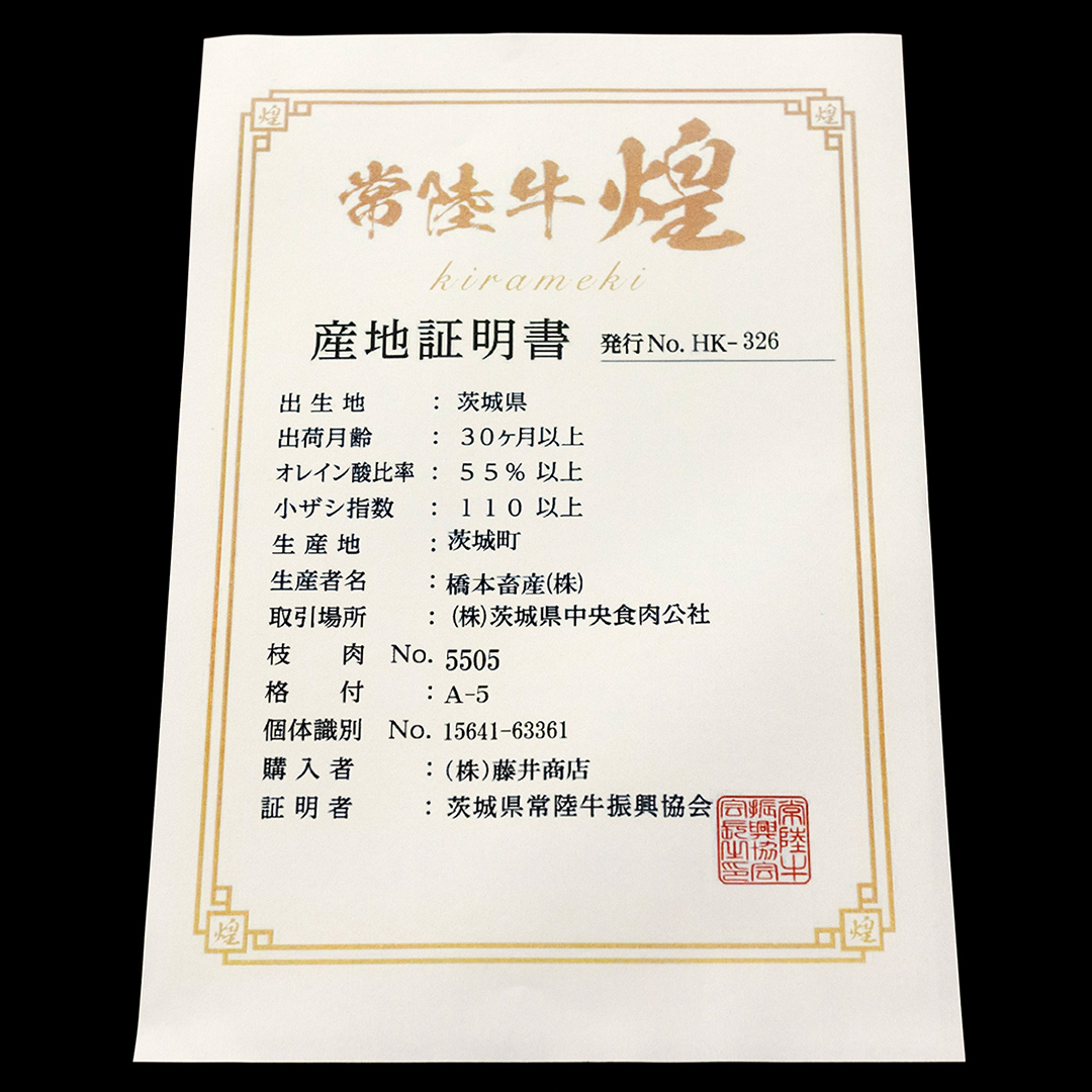 【 常陸牛 煌 】ロース しゃぶしゃぶ用 400g (茨城県共通返礼品) ［化粧箱入り］希少部位 牛肉 ブランド牛 きらめき 和牛 黒毛和牛 国産黒毛和牛 国産牛 しゃぶしゃぶ 贈答 ギフト 小ザシ お肉 肉 A5ランク