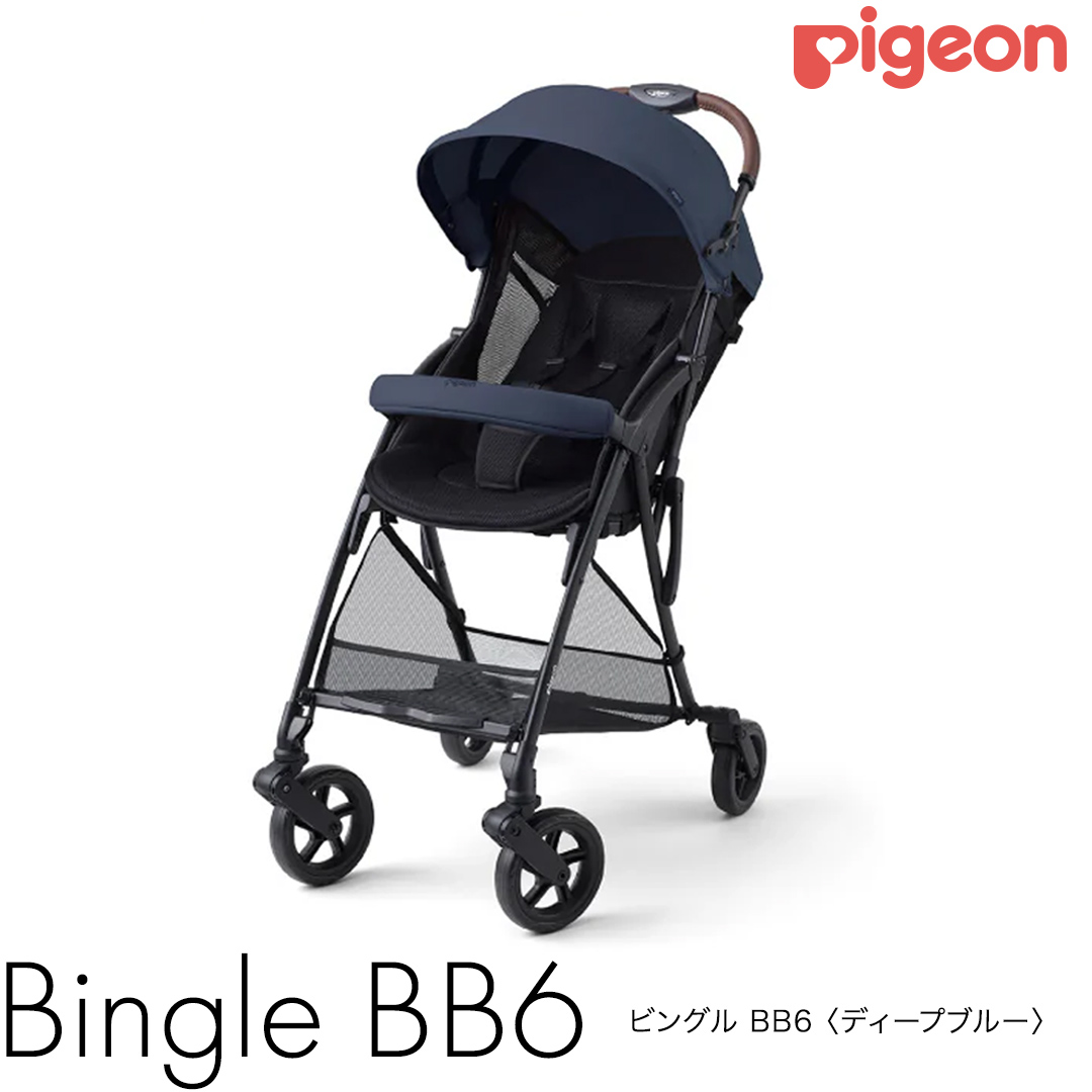【 ピジョン 】 ベビーカー ビングル BB6 ディープブルー pigeon 軽量 折りたたみ コンパクト b型 ベビーバギー バギー ベビー用品 赤ちゃん用品 便利グッズ 便利アイテム 軽量B形 [BD274-NT]