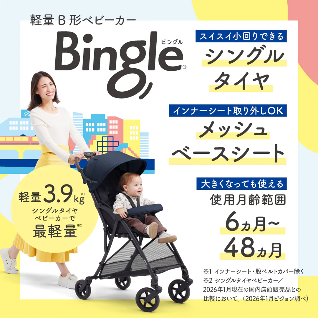 【 ピジョン 】 ベビーカー ビングル BB6 パールグレー pigeon 軽量 折りたたみ コンパクト b型 ベビーバギー バギー ベビー用品 赤ちゃん用品 便利グッズ 便利アイテム 軽量B形 [BD275-NT]