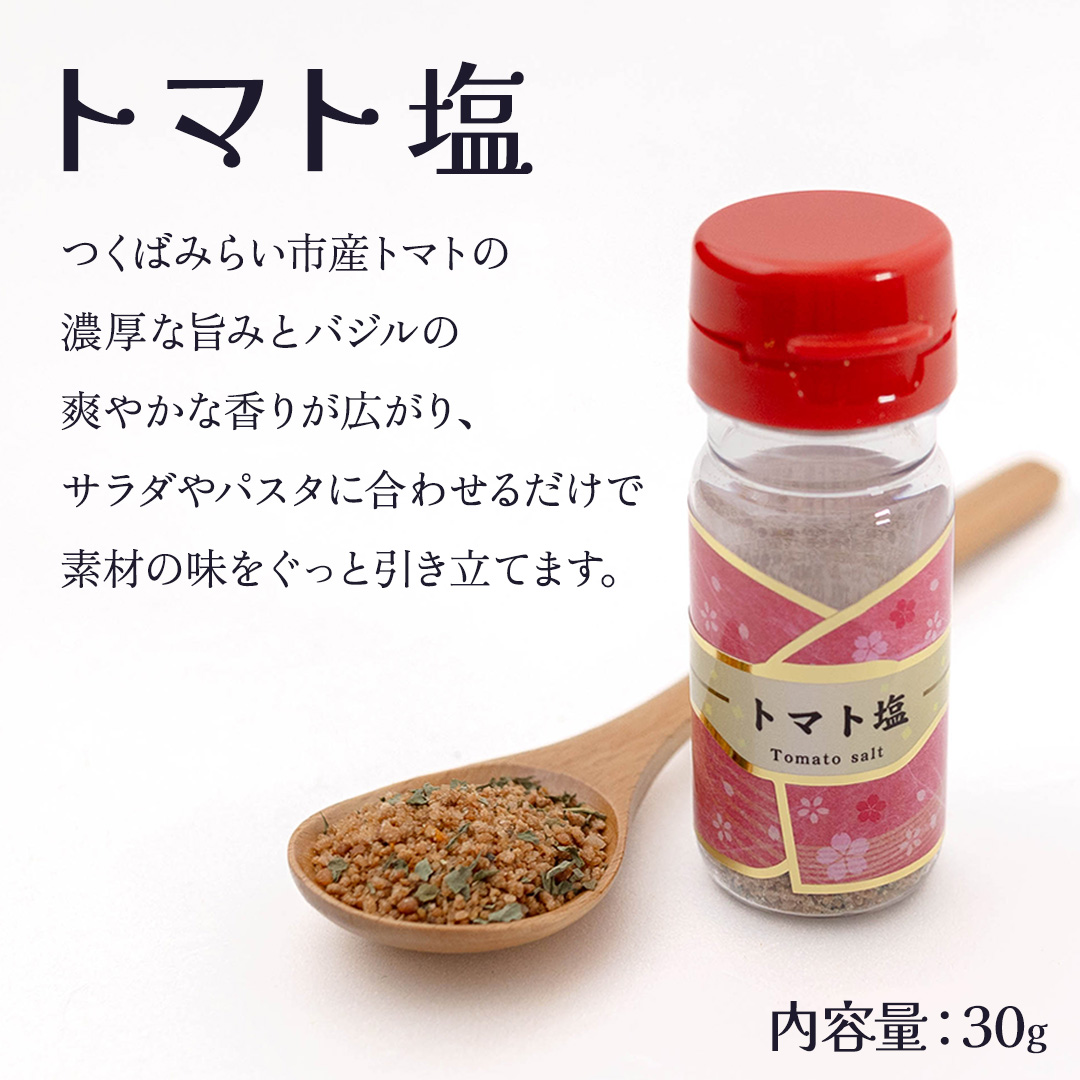 金の恵み米塩 三姉妹 塩3種セット（トマト塩・ワイン塩・ガーリック塩） ソルト しお salt 食べ比べ 調味料 塩 セット 便利 料理 味付 アレンジ こだわり 天然 ミネラル 手づくり さかたの塩 おにぎり 米 コシヒカリ こしひかり 玄米 甘み 旨味 野菜  トマト ワイン にんにく ハーブ [AI33-NT]