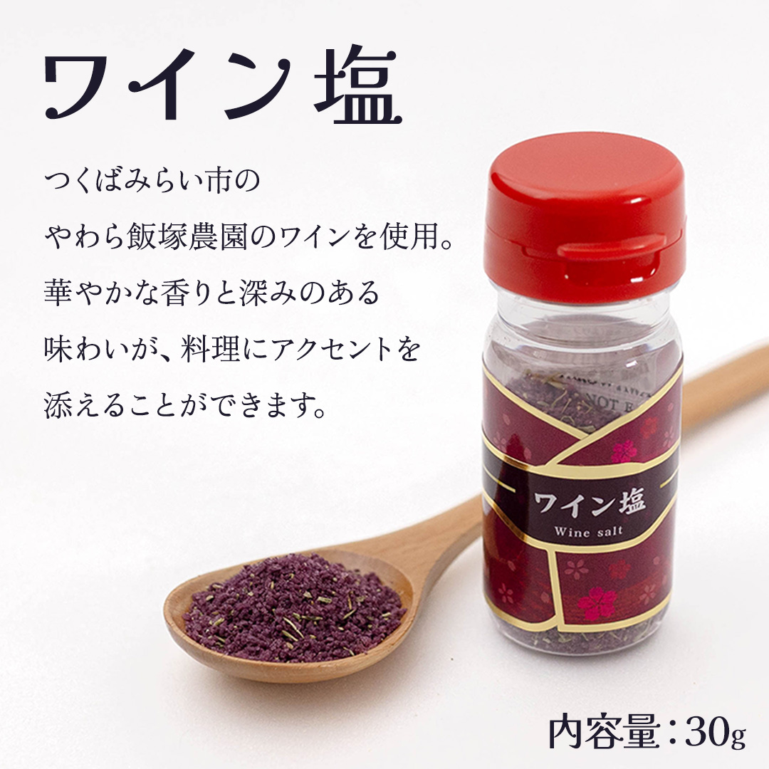 金の恵み米塩 三姉妹 塩3種セット（トマト塩・ワイン塩・ガーリック塩） ソルト しお salt 食べ比べ 調味料 塩 セット 便利 料理 味付 アレンジ こだわり 天然 ミネラル 手づくり さかたの塩 おにぎり 米 コシヒカリ こしひかり 玄米 甘み 旨味 野菜  トマト ワイン にんにく ハーブ [AI33-NT]