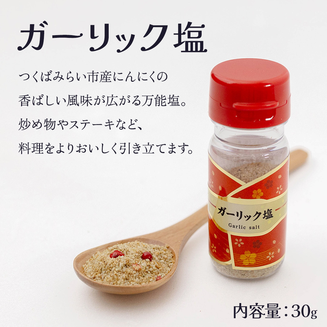 金の恵み米塩 三姉妹 塩3種セット（トマト塩・ワイン塩・ガーリック塩） ソルト しお salt 食べ比べ 調味料 塩 セット 便利 料理 味付 アレンジ こだわり 天然 ミネラル 手づくり さかたの塩 おにぎり 米 コシヒカリ こしひかり 玄米 甘み 旨味 野菜  トマト ワイン にんにく ハーブ [AI33-NT]