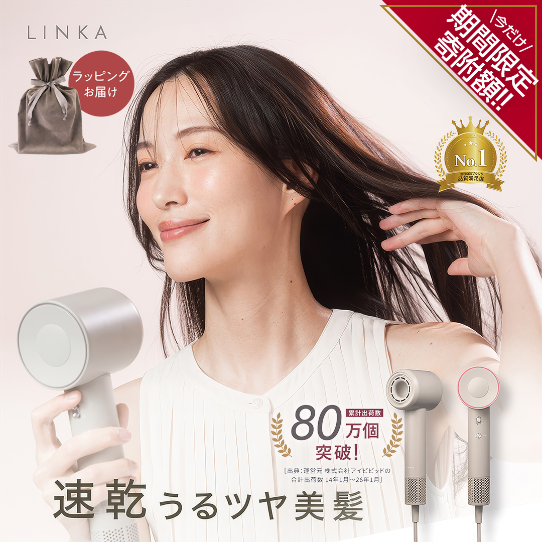 【ギフト対応】LINKA エアリーブロウ リンカ 美容 ドライヤー ヘアケア 髪 エステ ギフト ラッピング 贈呈品 プレゼント 母の日 母の日準備 母の日ギフト [EV08-NT-gi]
