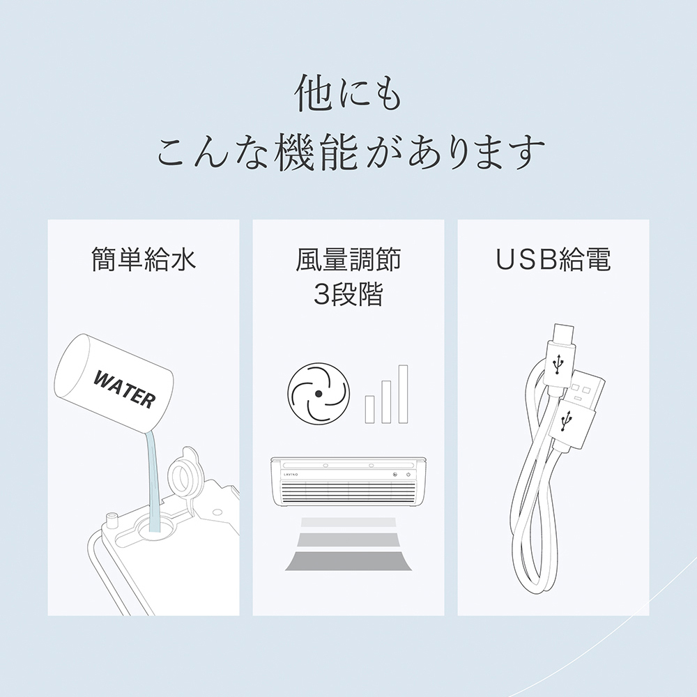 LAVINO クールエアーミスト (ホワイト） LAVINO ラビーノ 空調 空調家電 家電 インテリア エアコン クーラー 暑さ対策 冷却 扇風機 [EV18-NT]