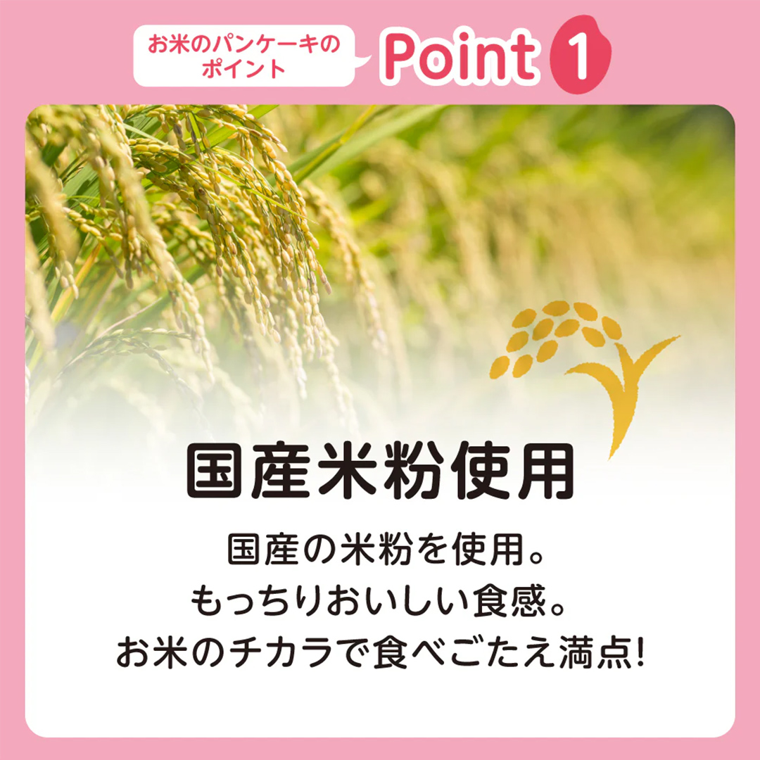 【 ピジョン 】 お米のパンケーキ プレーン ( 約8枚分 × 24個 ) Pigeon お米 米 パンケーキ プレーン 離乳食 米粉 ベビーフード 国産 朝食 おやつ [BD276-NT]