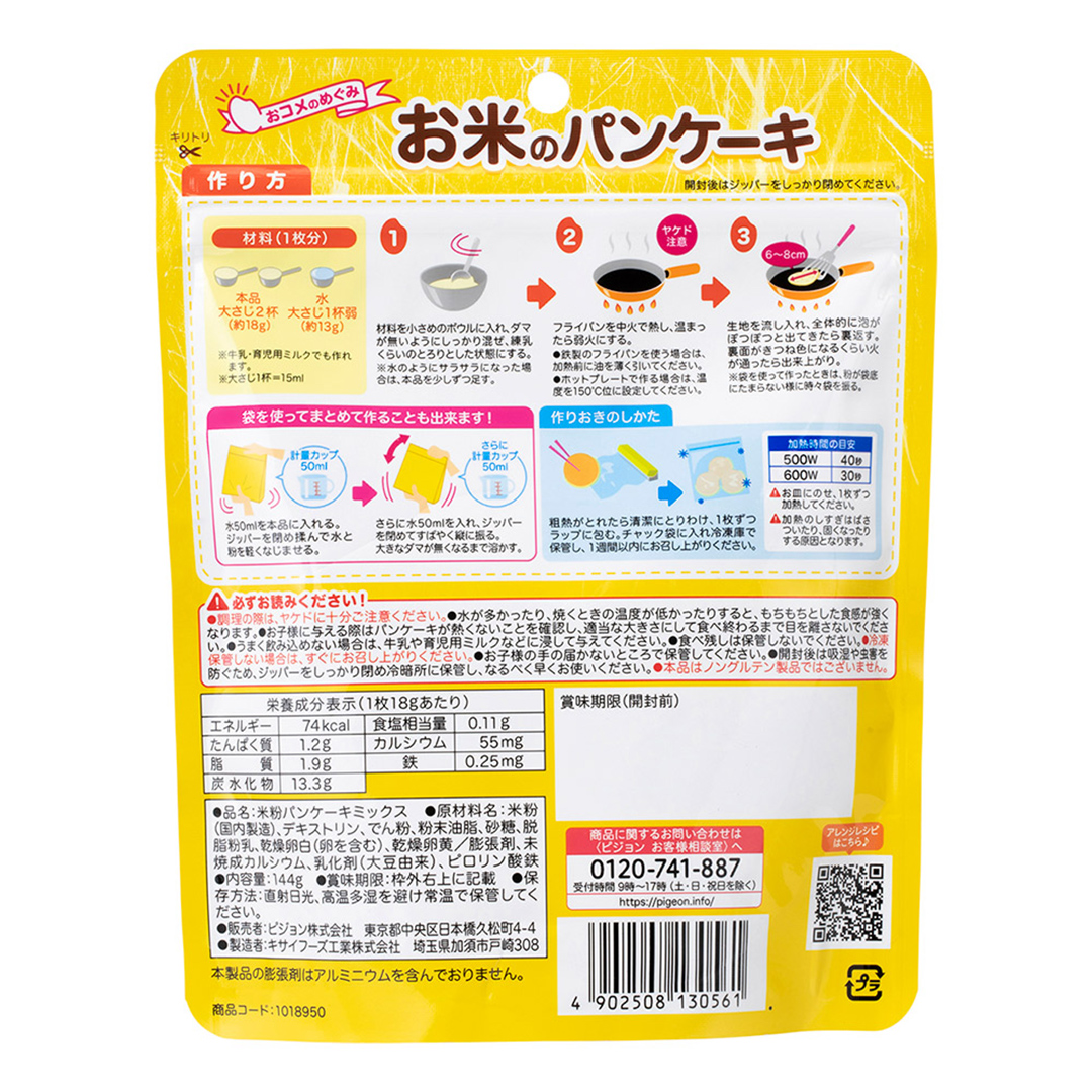 【 ピジョン 】 お米のパンケーキ プレーン ( 約8枚分 × 24個 ) Pigeon お米 米 パンケーキ プレーン 離乳食 米粉 ベビーフード 国産 朝食 おやつ [BD276-NT]
